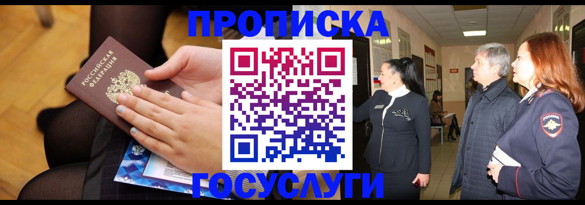 временная регистрация для школы в Королёве
