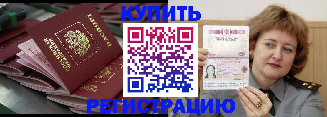 временная регистрация законно в Королёве